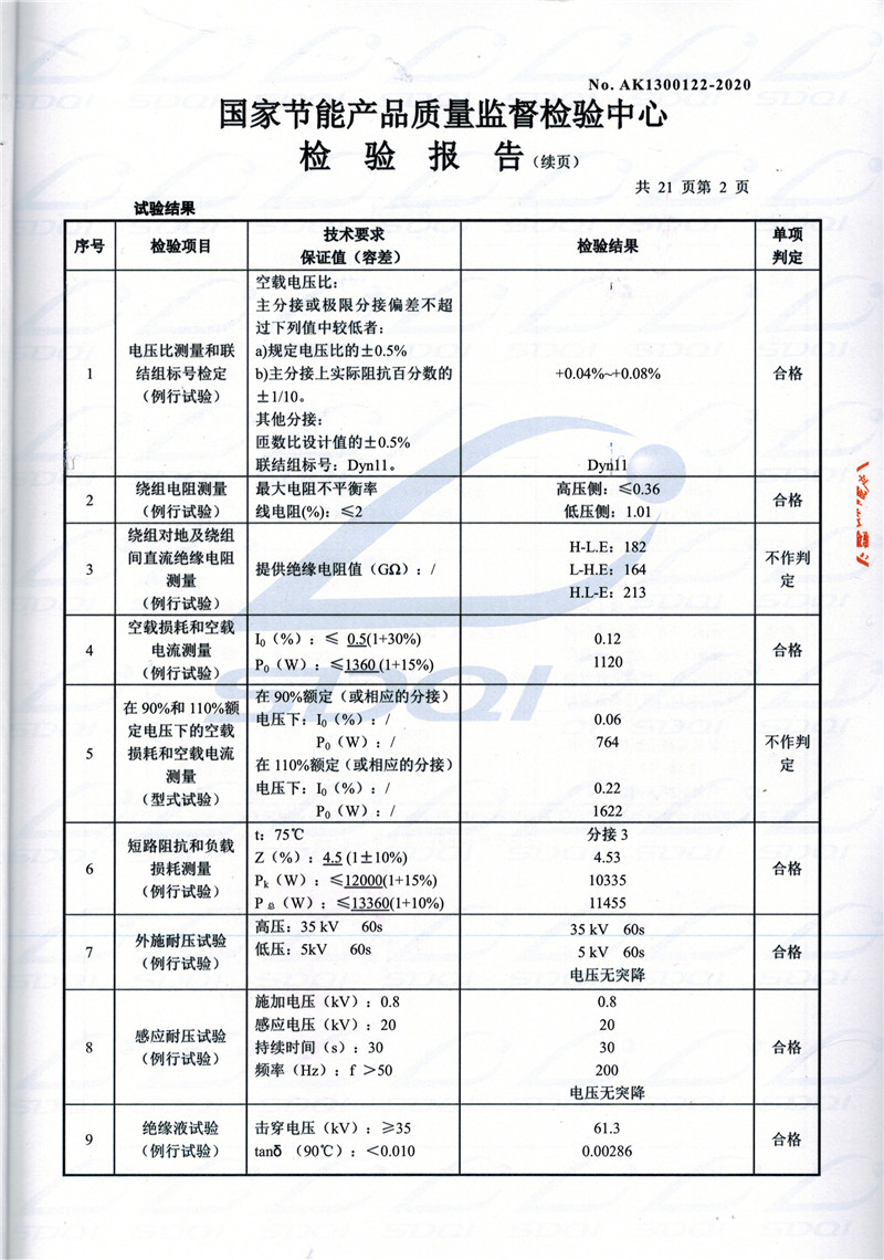 高低压试验报告-S11-1250台儿庄台儿庄台儿庄油浸式变压器-2.jpg